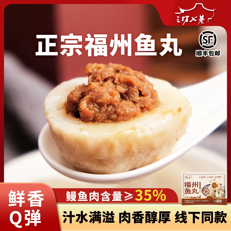 三坊七巷福州鱼丸老字号福建特产手工正宗包心连江鱼丸手打无添加