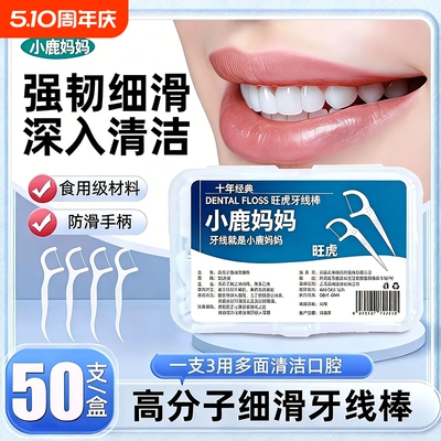 小鹿妈妈便携牙线棒官方正品