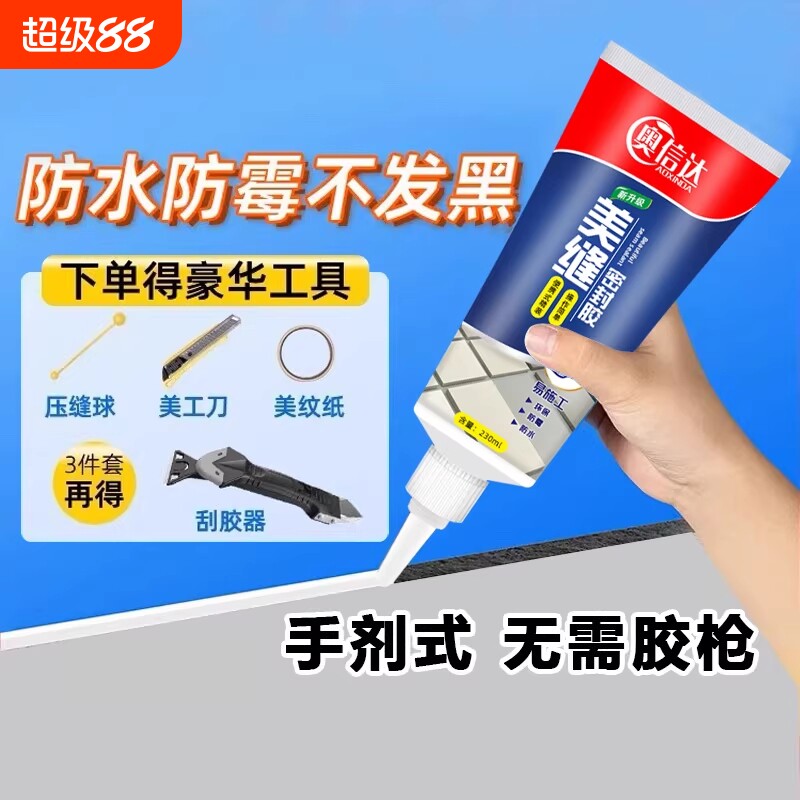 瓷砖美缝剂小支地砖专用厨房卫生间防水防霉缝隙填缝环氧地板工具