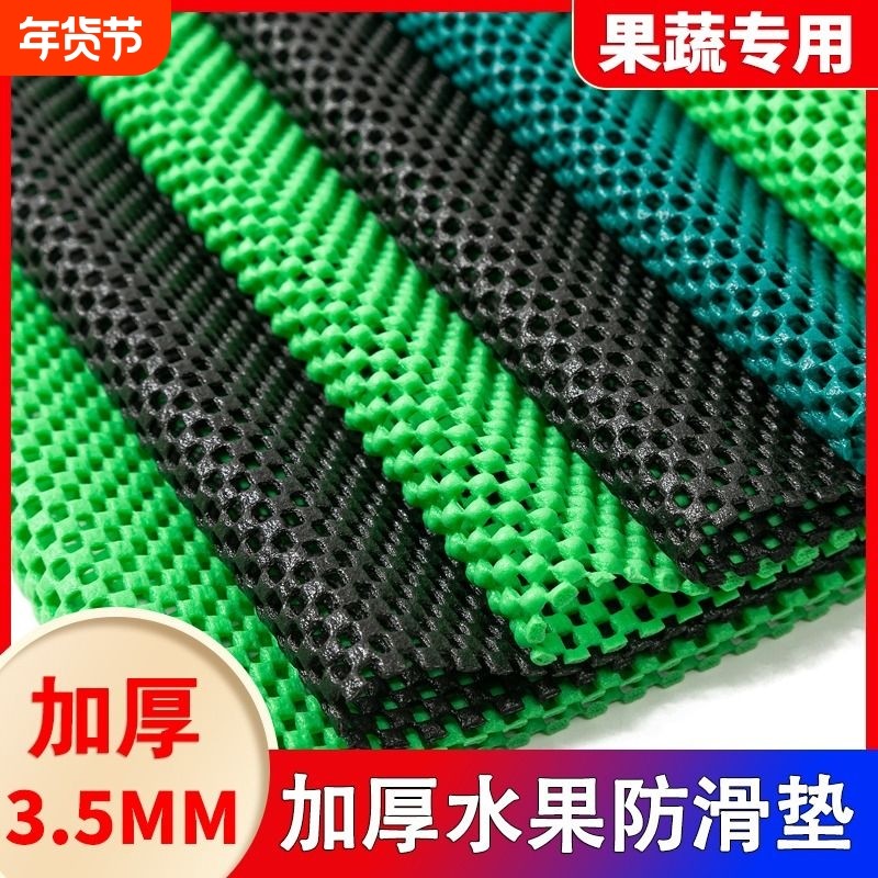 专用水果蔬菜橡胶垫片生鲜果蔬店货架防滑垫网状加厚保护垫商用