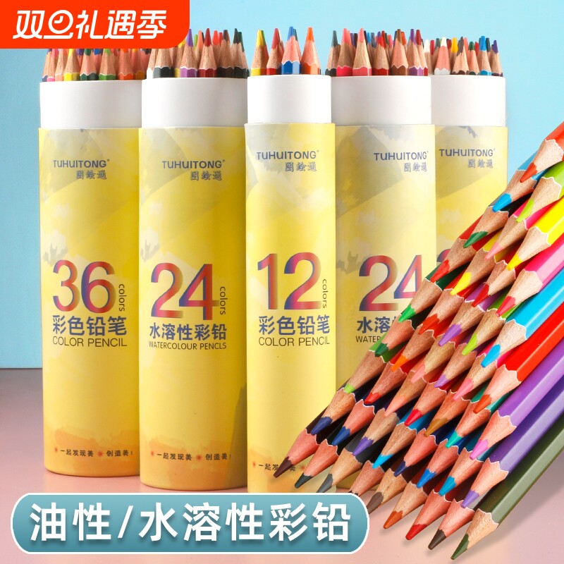 36色彩铅水溶性油性绘画铅笔