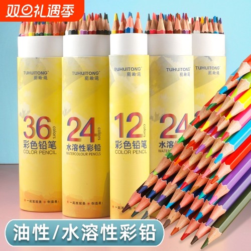 36色彩铅水溶性油性绘画铅笔