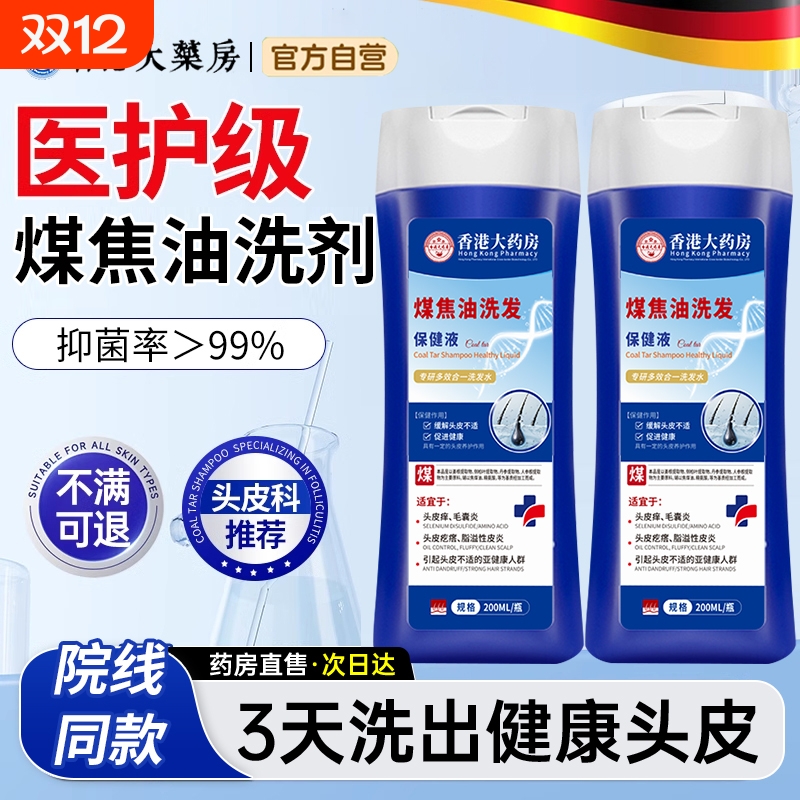 【国货甄选！】煤焦油洗发保健液