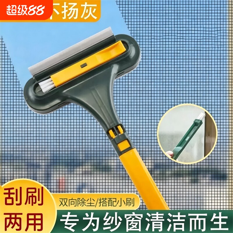 纱窗清洁刷免拆洗家用玻璃多功能三合一双色选择清洁窗刷灰尘除尘