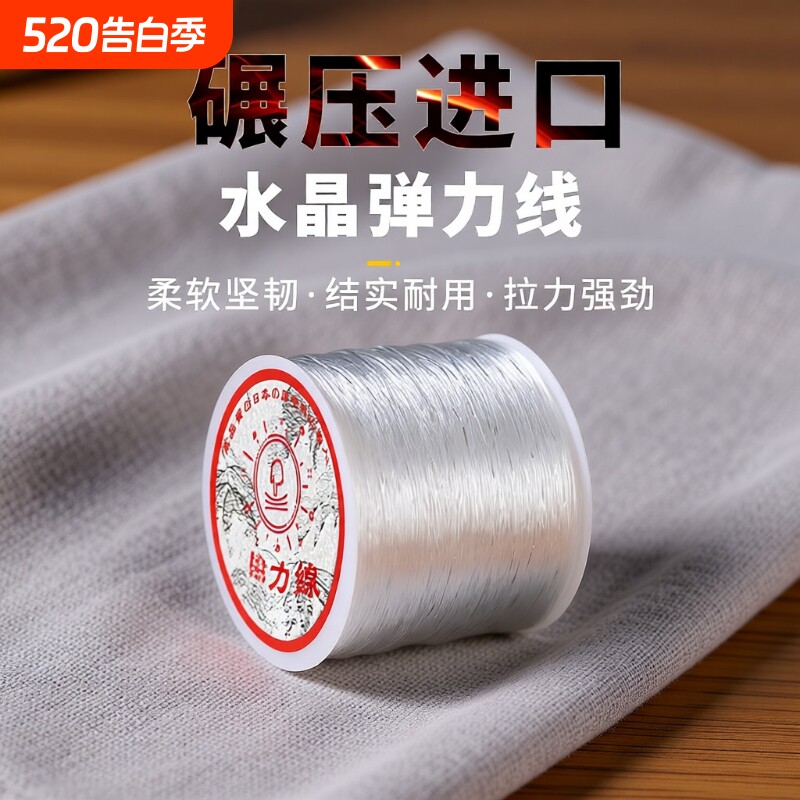 耐磨穿弹力线串珠水晶线编织透明珠子的弹力绳文玩手串手链线牛筋