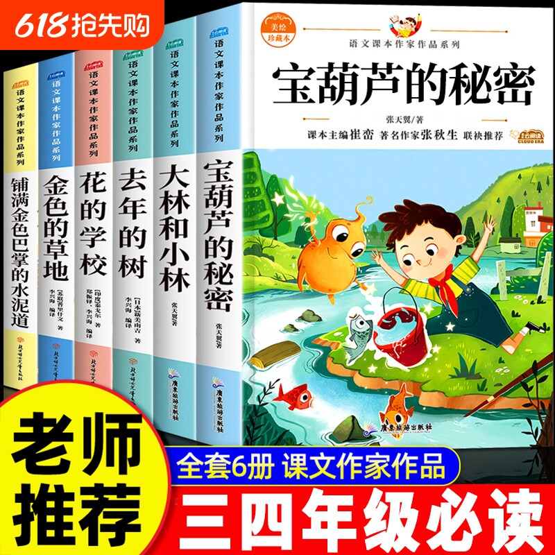 三年级必读课外书2025的秘密张天翼著三四年级的上册阅读小学生书