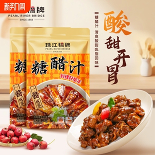 珠江桥牌糖醋汁家用小包装甜酸酱糖醋排骨酱汁咕噜里脊锅包肉调料