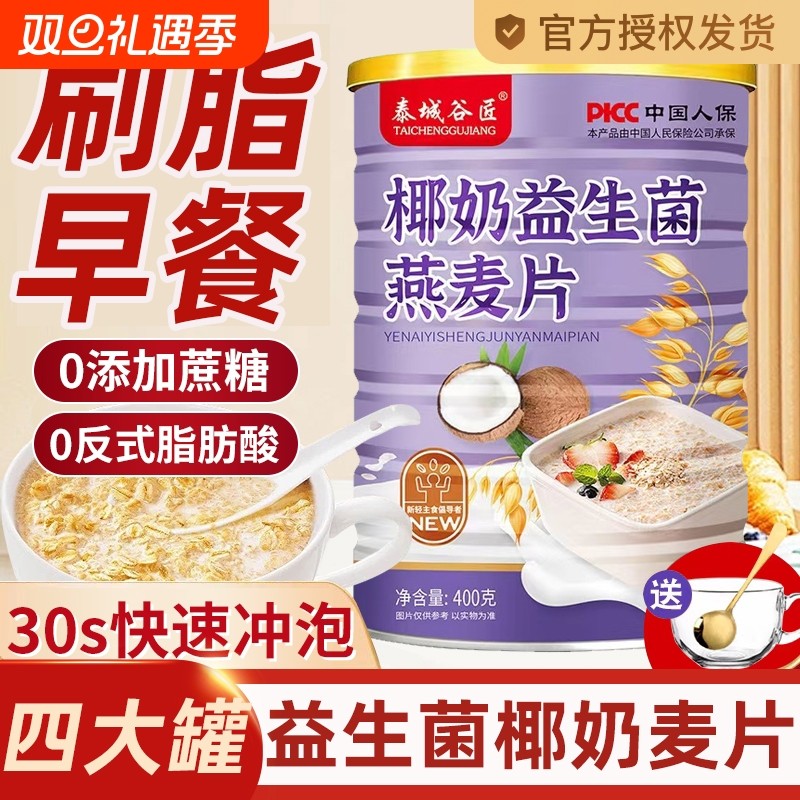 椰奶益生菌麦片燕麦片冲泡即食减代餐肥早餐食品女士旗舰店健康