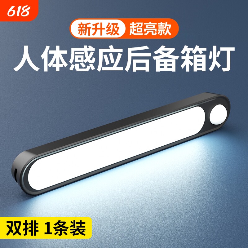 汽车载后备箱灯车内照明灯自动感应灯吸顶灯led尾箱灯车用阅读灯