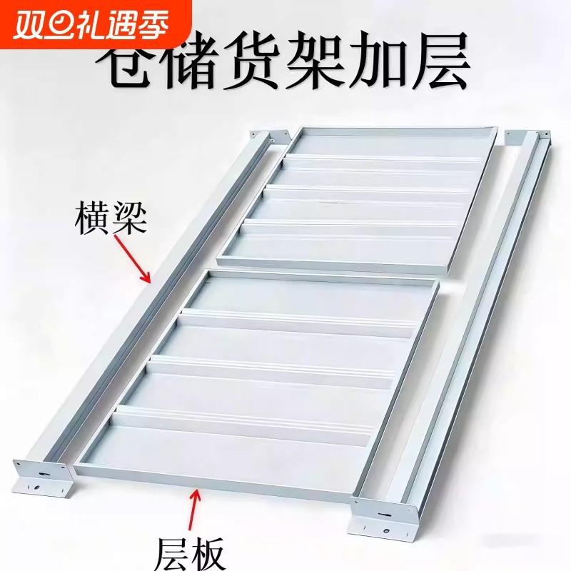 配件-增加1层隔板自由组合置物架仓储层板轻型/中型配件货架