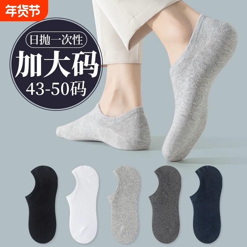 一次性袜子男士大码船袜夏季防臭吸汗隐形袜旅行旅游免洗日抛短袜