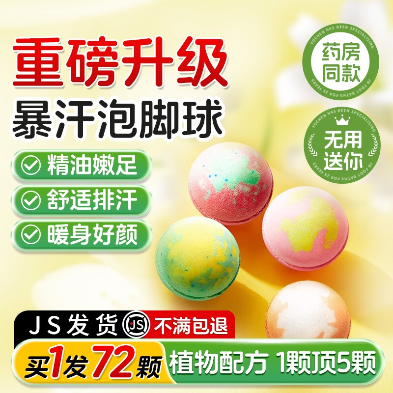暴汗泡脚精油球艾草生姜红花花椒中药泡脚药包足浴球泡脚丸男女士图片