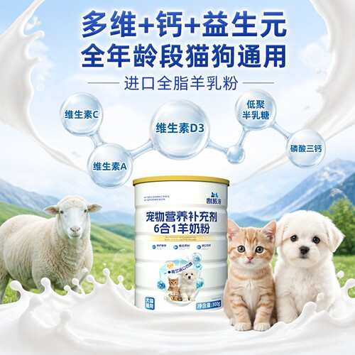 咖威洛宠物狗狗猫咪专用配方羊奶粉营养补充剂通用正品回购怀孕