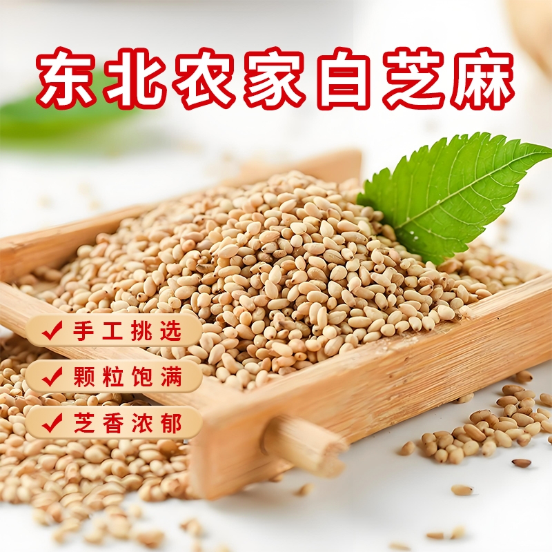 免洗炒熟即食东北农家熟白芝麻