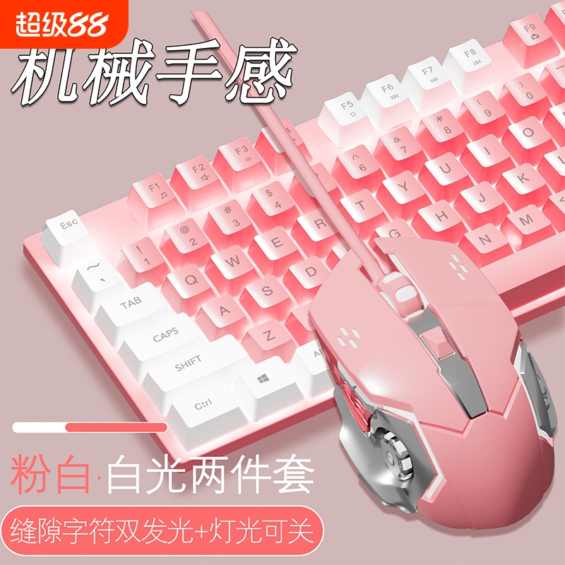 高颜值拼色有线键盘鼠标套装