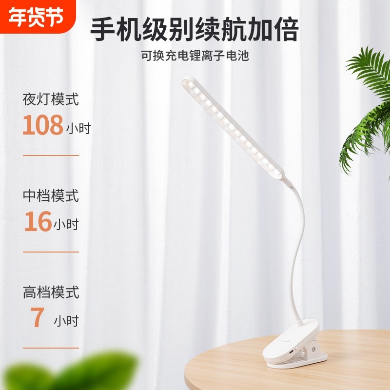 充电台灯护眼学习专用大学生宿舍书桌床头阅读可夹式夹子灯,家装灯饰光源,阅读台灯(护眼灯/写字灯),淘宝优惠券,粉丝福利购,淘宝优惠卷