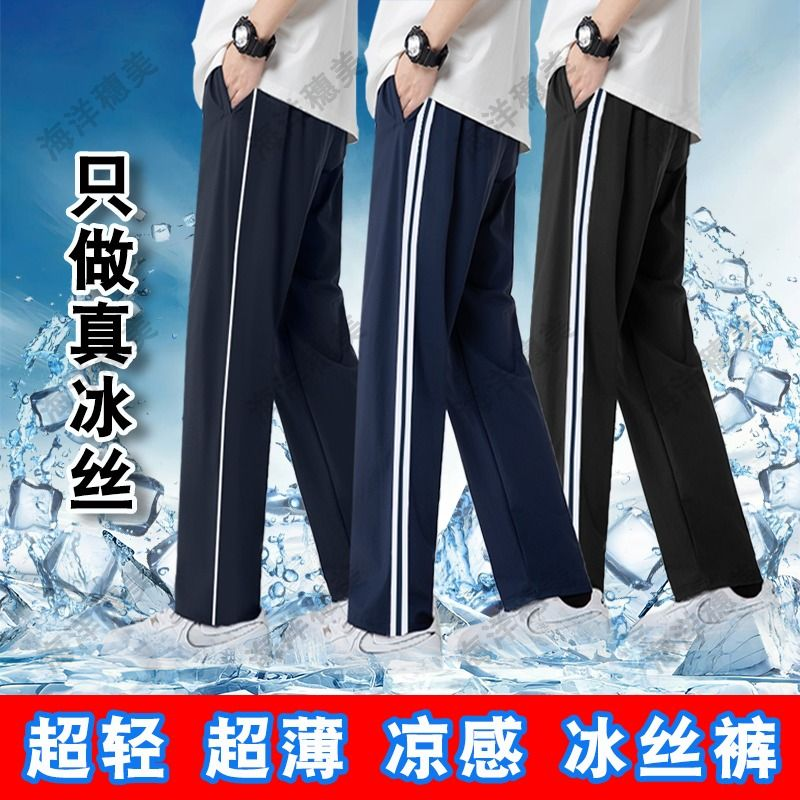 夏季冰丝裤子高中初中学生藏青色速春秋厚款蓝校裤速干一条杠高弹
