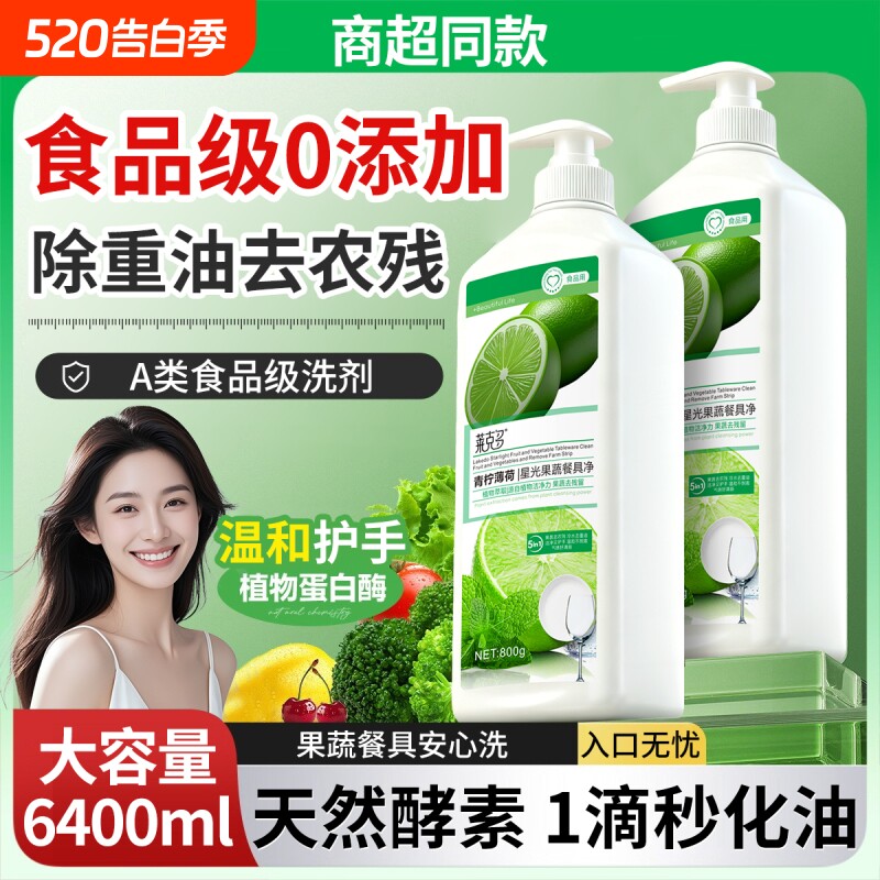 a类果蔬净清洁剂洗洁精涤餐具蔬菜家用食品级正品旗舰店去油洗涤