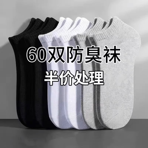 爆卖！100双纯棉防臭短袜中筒袜