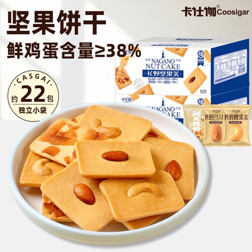 卡仕伽坚果芙饼干网红解馋小零食