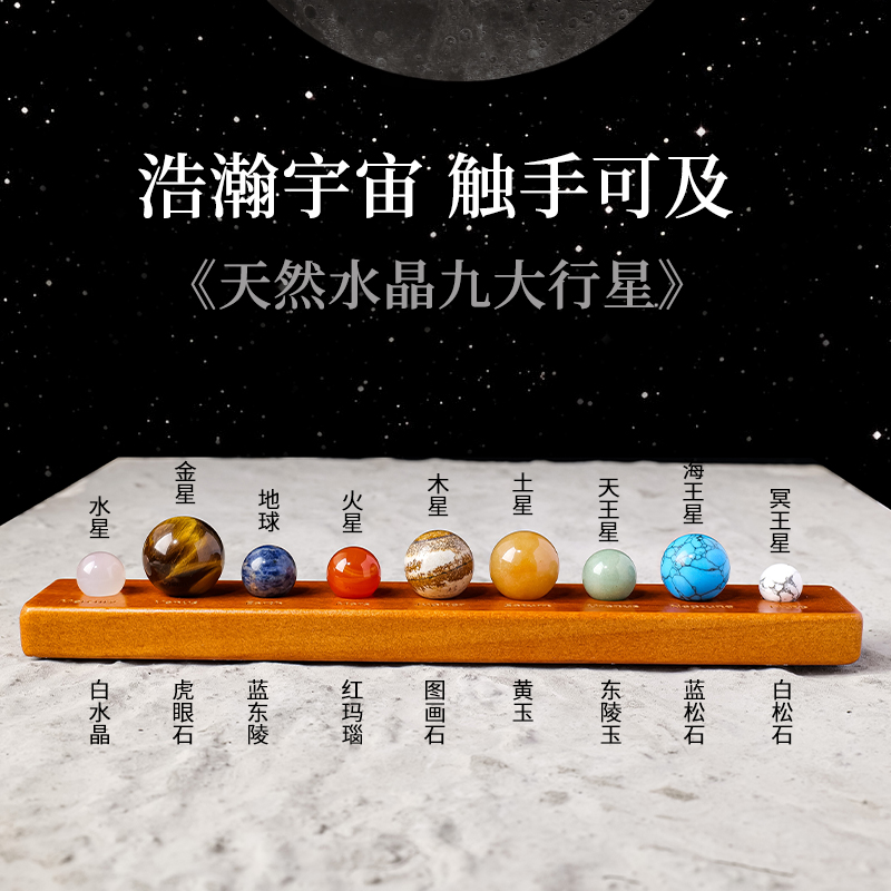 虎眼石天然水晶绿松粉晶矿标太阳系九大行星模型书桌摆件儿童科普