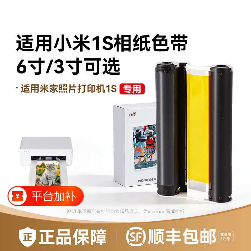 适用小米米家照片打印机1S专用相纸色带防水高光冲印相纸背胶相片纸40张/80张6寸含色带打印机耗材套装彩格