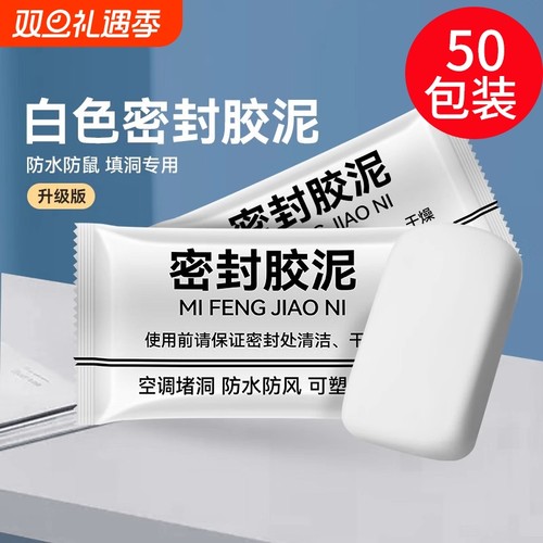 空调洞密封胶泥防火泥封堵塞补墙填充防下水管道白色堵漏堵洞防水