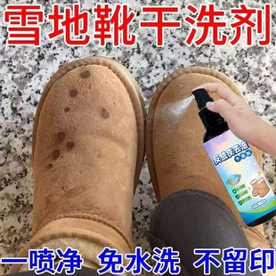 翻毛皮清洗剂绒面皮鞋 子 清洁护理雪地靴去渍去油专用神器免洗鞋