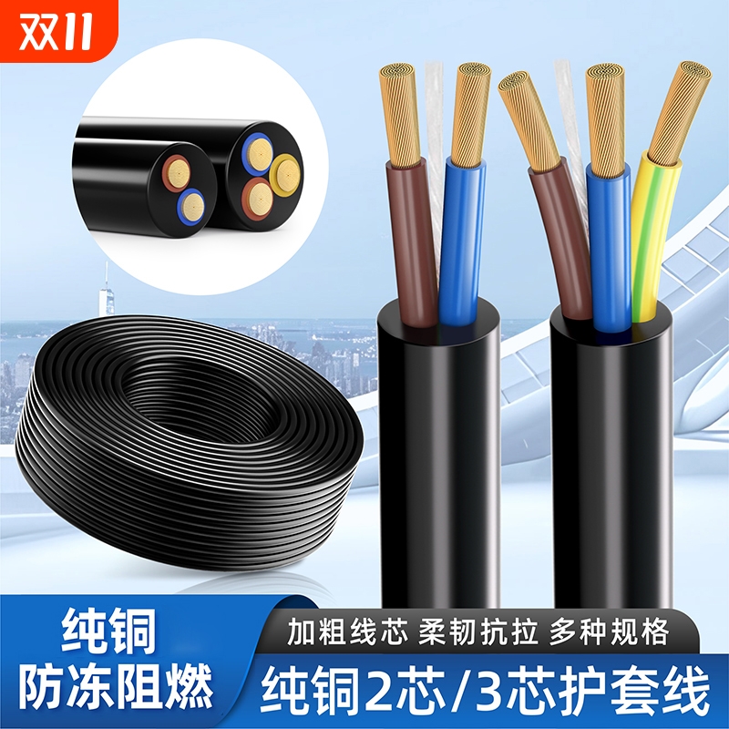 纯铜芯RVV电线家用户外防水