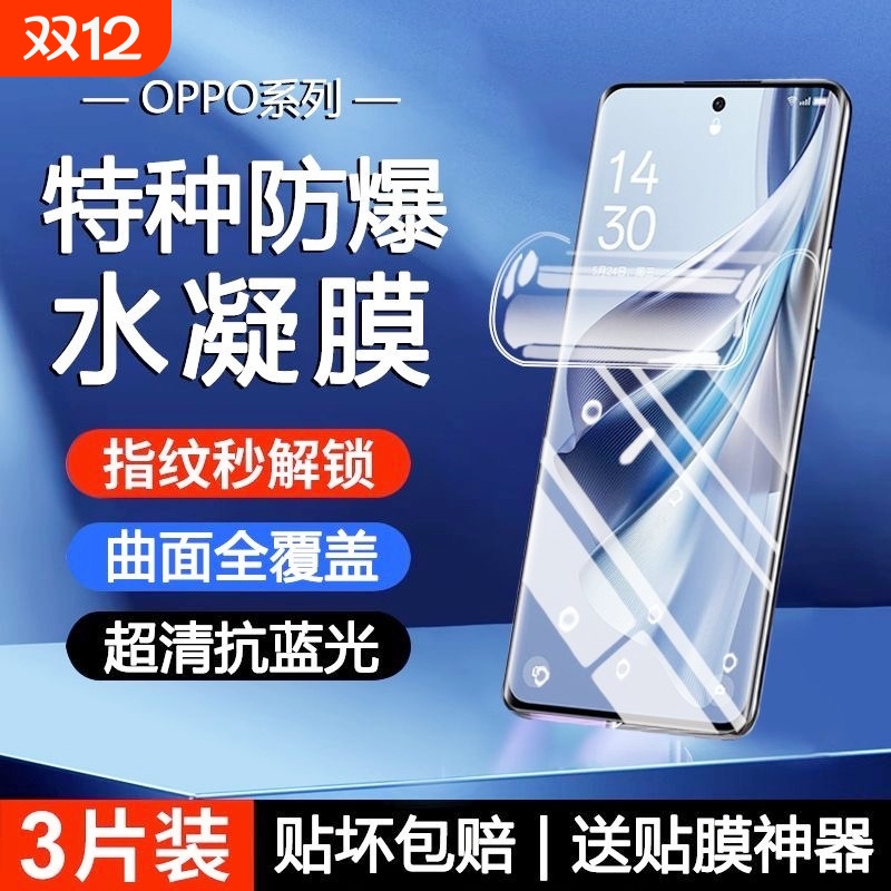 适用OPPOA97/a96/a93s水凝膜a91/a9xReno14/12曲面膜13/11/10pro+手机膜R17/Turbo/12/11/Fin X8/7/6/5防爆膜