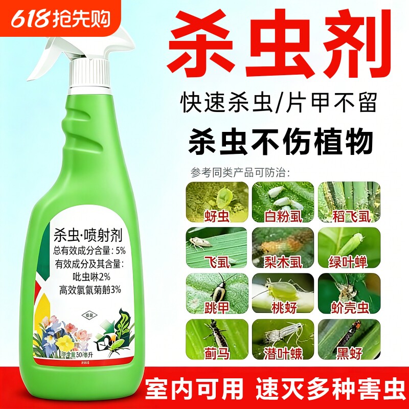 植物杀虫剂花卉室内多肉花草专用药花盆小黑飞蚜虫蚧壳虫土壤盆栽
