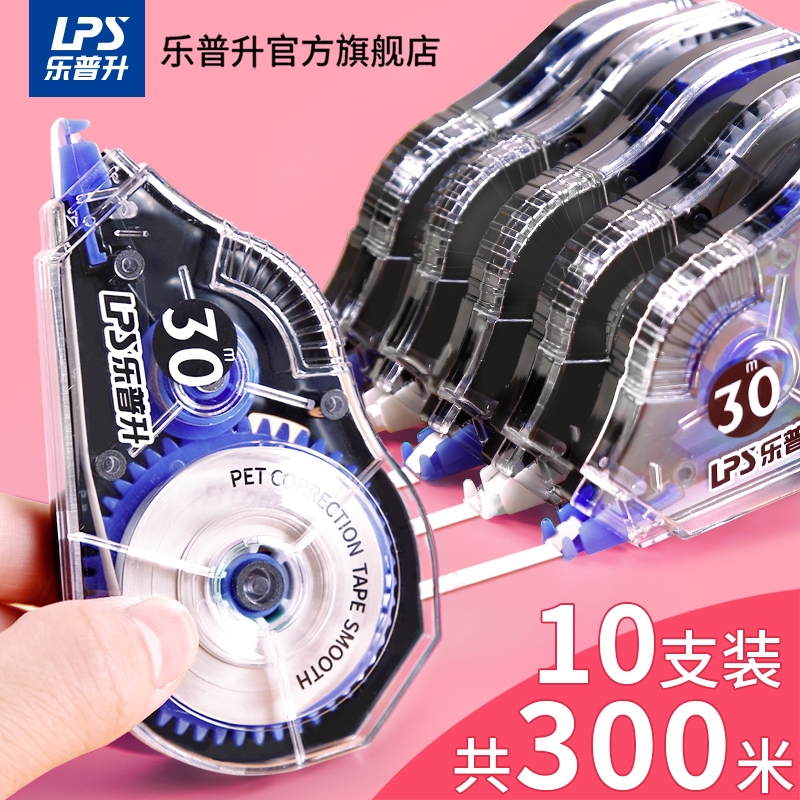 乐普升修正带高颜值改正带实惠装女生大容量可爱涂改带修改带学生用隐形静音耐摔新款