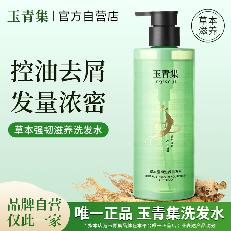 玉青集人参洗发水|202人收藏