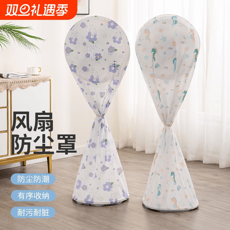 电风扇罩套落地式防尘罩落地扇电暖扇家用收纳套风扇盖挂壁通用