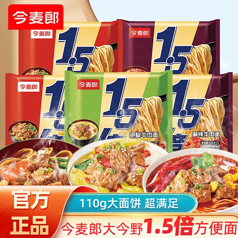 今麦郎1.5倍大方便面大面饼红烧牛肉泡椒牛肉袋装牛肉面整箱香辣