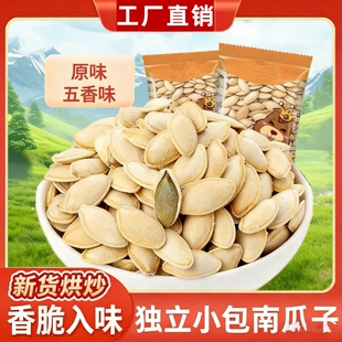 南瓜子原味新货南瓜籽薄壳500g袋装新鲜大颗粒五香40包坚果零食