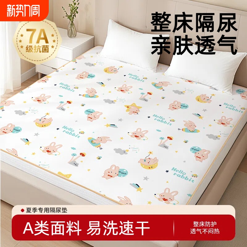 婴儿隔尿垫防滑可水洗床单防水透气大尺寸宝宝整床床垫隔水老年人