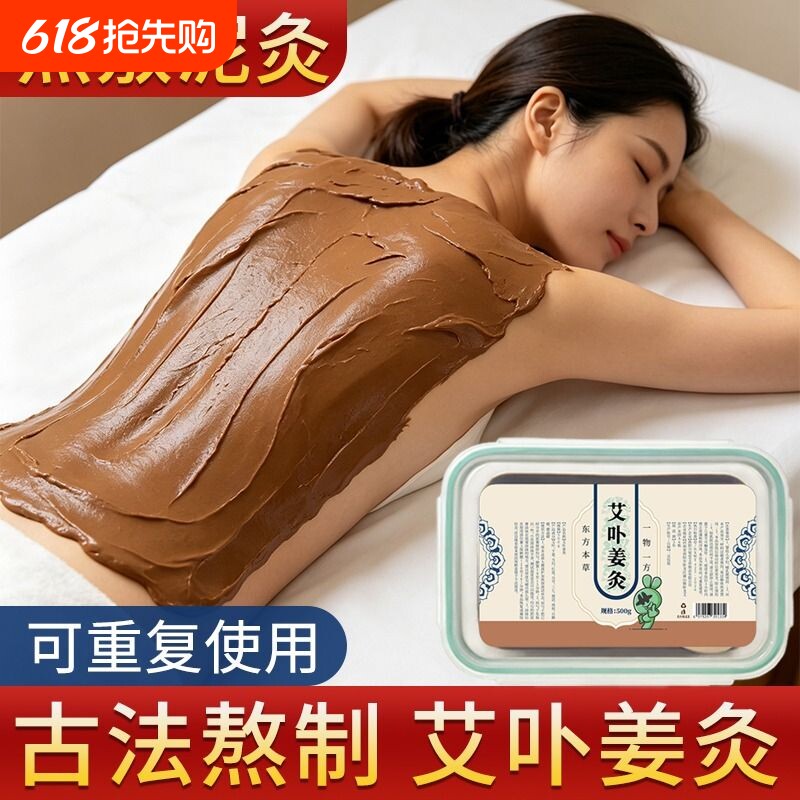 草本泥灸膏中药热敷姜泥疗美容院专用艾灸膏膝颈腰椎关节全身通用