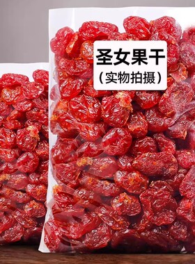 千禧果圣女果干小西红柿番茄干酸甜蜜饯果脯办公室休闲小零食年货