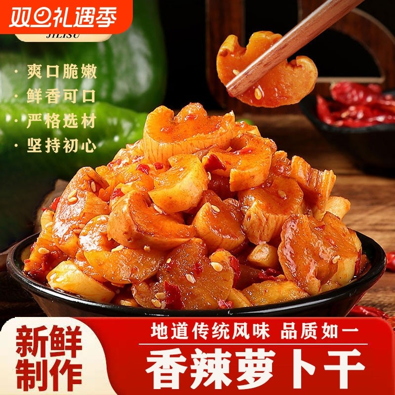 吉丽苏香辣萝卜干嘎嘣脆农家酱菜小咸菜开胃下饭菜500g开袋即食