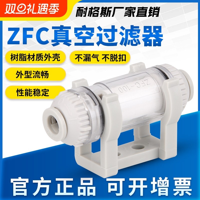 ZFC100-06B气动负压管道型空气真空过滤器200-08B小