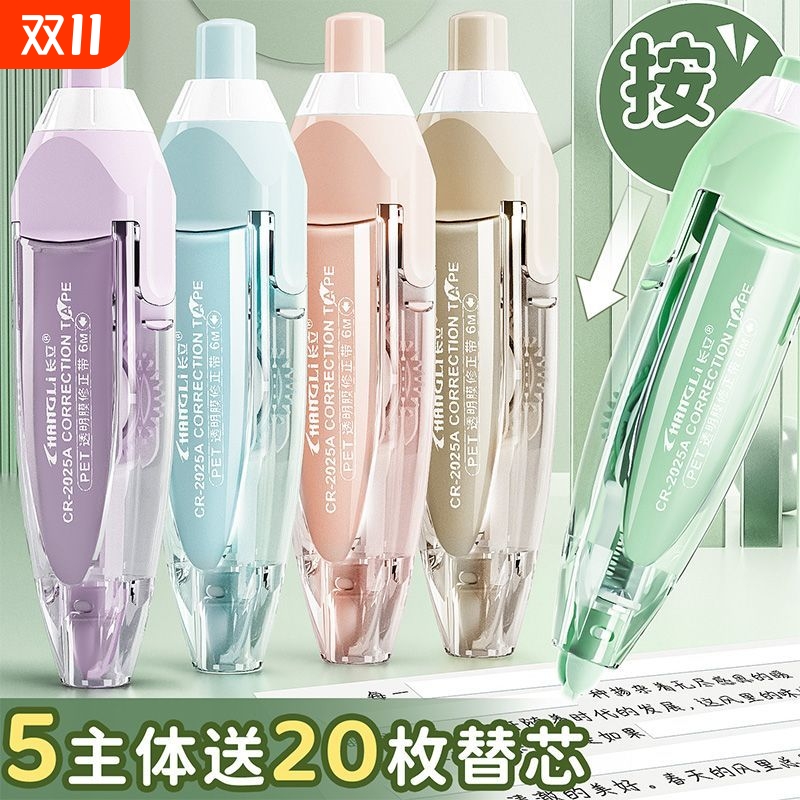 修正带按动按压式涂改带改正带