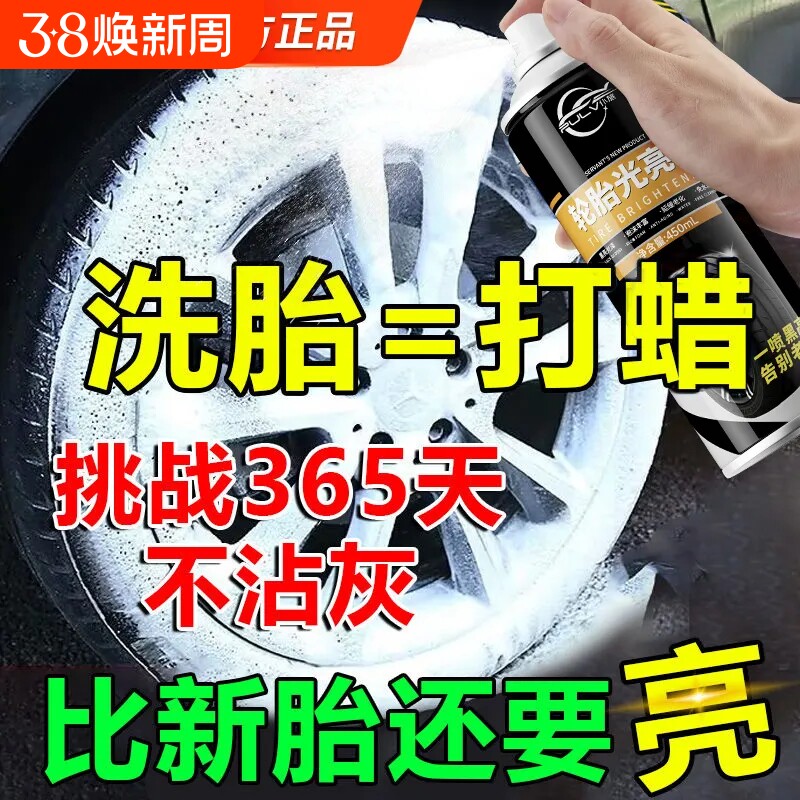 仆旅汽车摩托车轮毂防裂修复保养蜡泡沫清洁去污增亮轮胎宝光亮剂