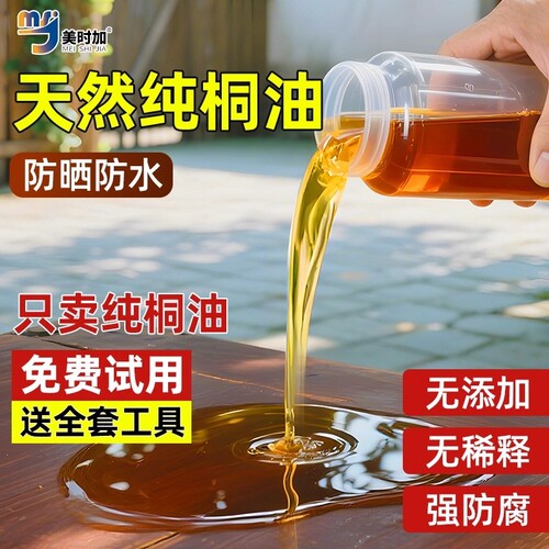 桐油天然熟棕铜油木蜡油地板油木漆木器养护漆木材防腐修复防水