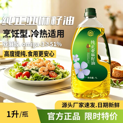 1L一级冷榨亚麻籽油冷热适用