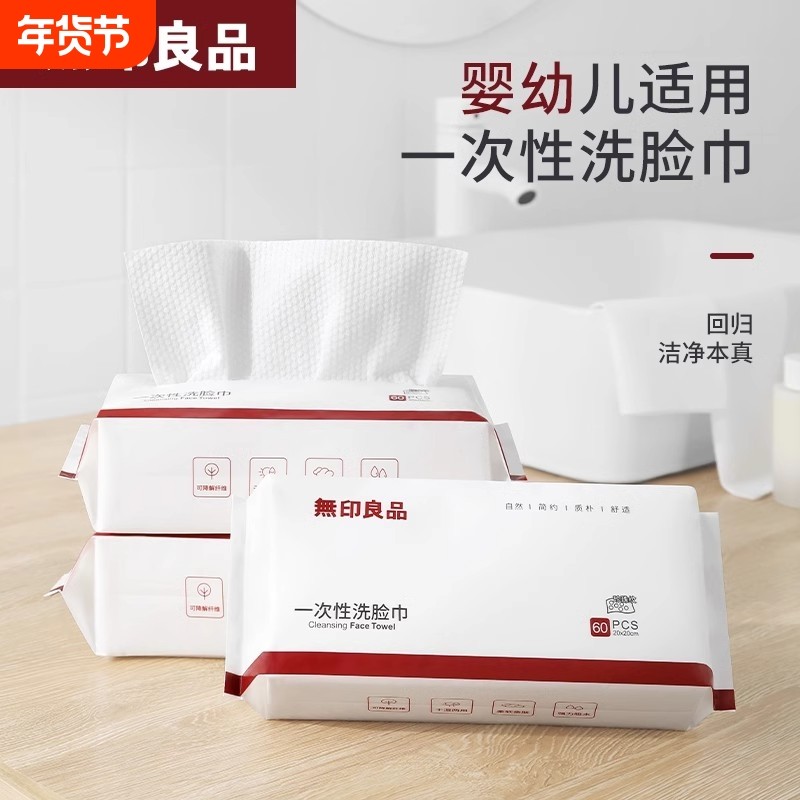 无印良品一次性洗脸巾洗面擦脸洁面巾卸妆巾婴儿级抽取式小包便携