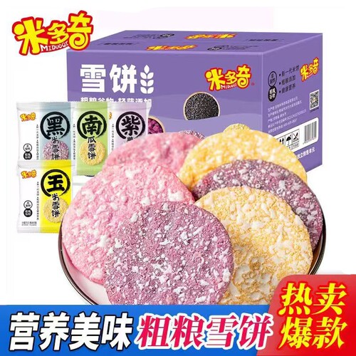 米多奇雪饼整箱|超2.2万次加购