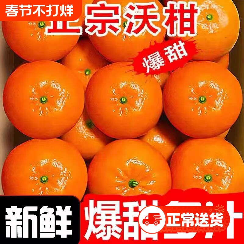 正宗广西武鸣沃柑橘子薄皮柑9斤新鲜桔子水果当季皇帝蜜柑爆汁