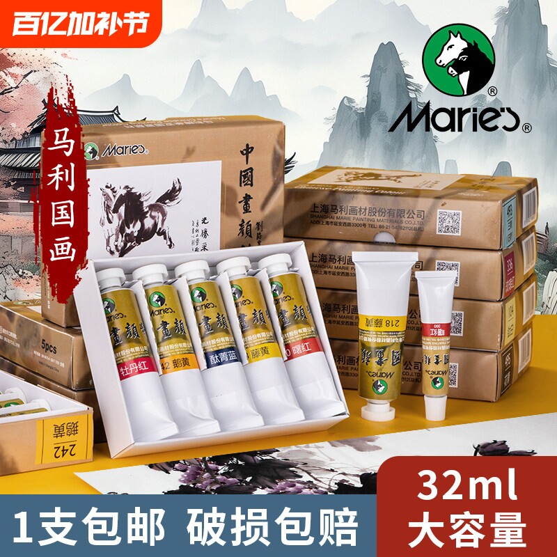 马利牌国画颜料大支32ml单支大容量中国画工笔水墨画美术生专用单色钛白金色花青藤黄玛丽初学者绘画24色12色