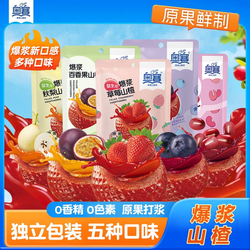 原果鲜制 满满山楂味！0香精，0色素！
